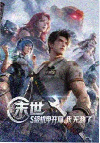 动漫幻游记事在线观看封面